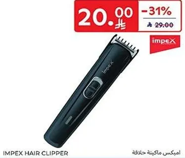 امبيكس ماكينه حلاقه