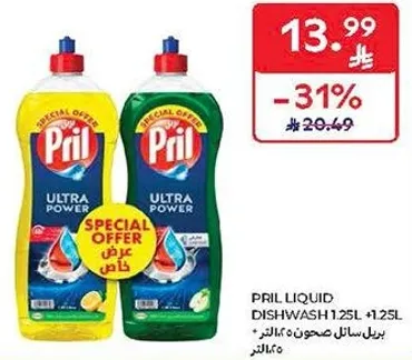 بريل سايل غسيل الصحون 1.25 لتر + 1.25 لتر
