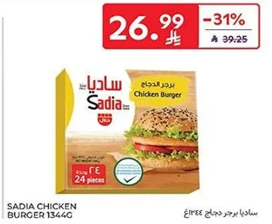 ساديـا برجر دجاج 1344غ