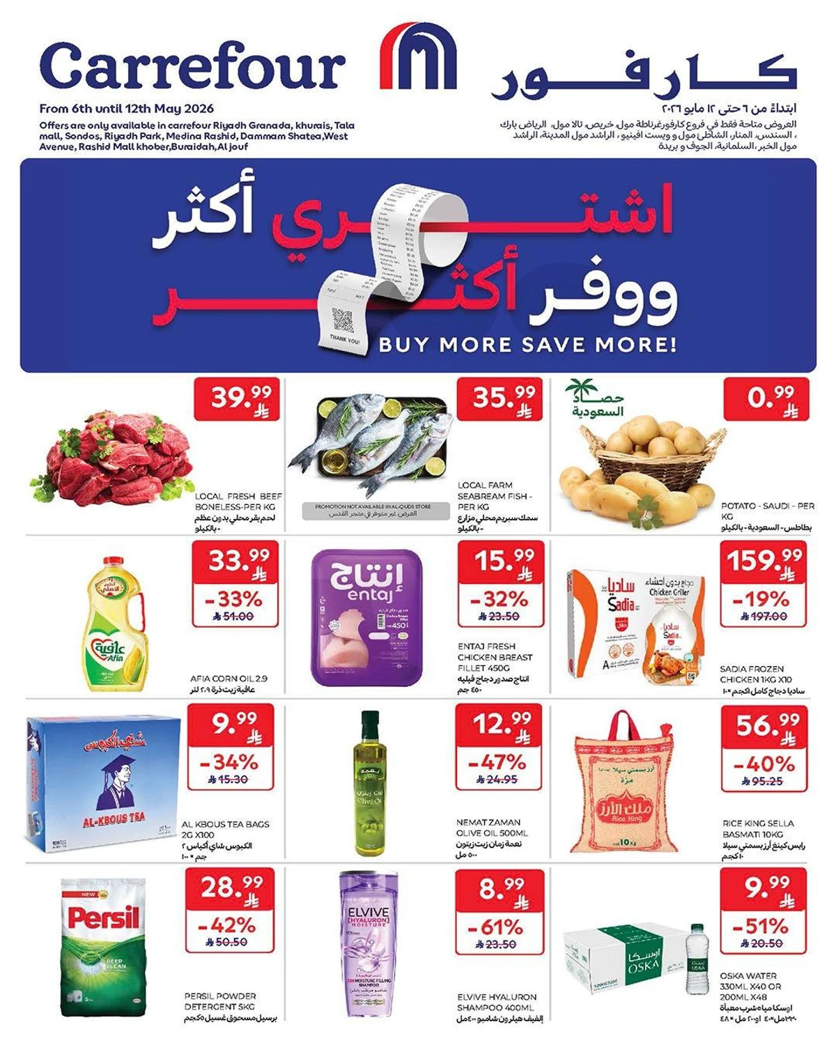 اشتر أكثر و وفر أكثر
