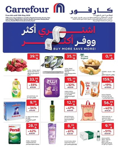 اشتر أكثر و وفر أكثر