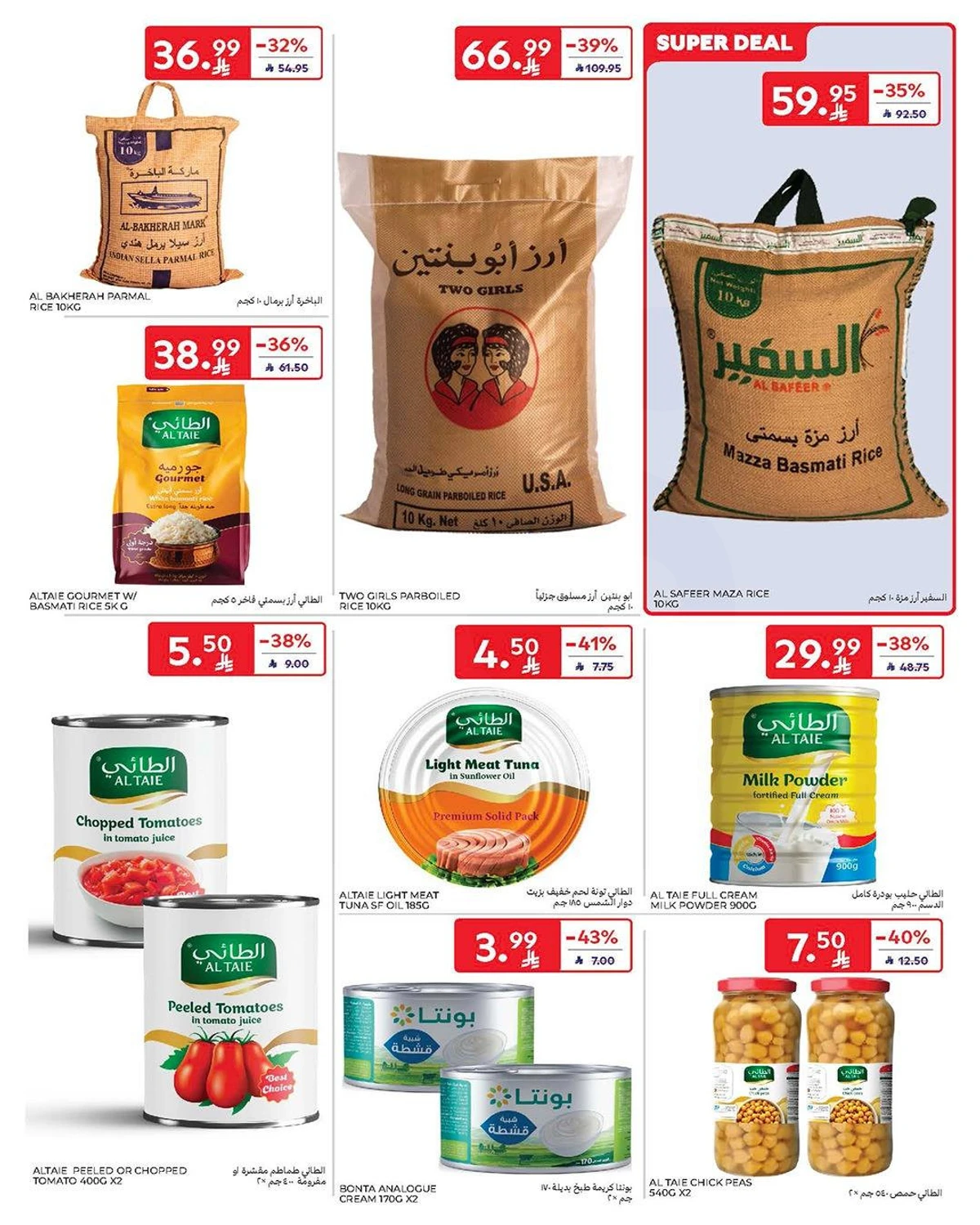اشتر أكثر و وفر أكثر - صفحة 36