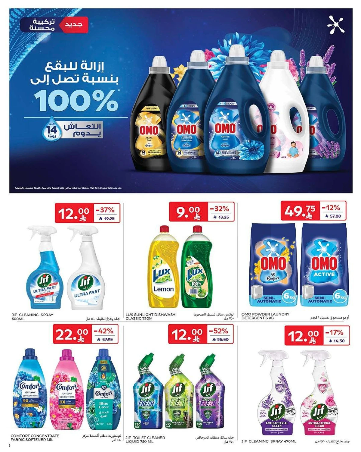 اشتر أكثر و وفر أكثر - صفحة 52