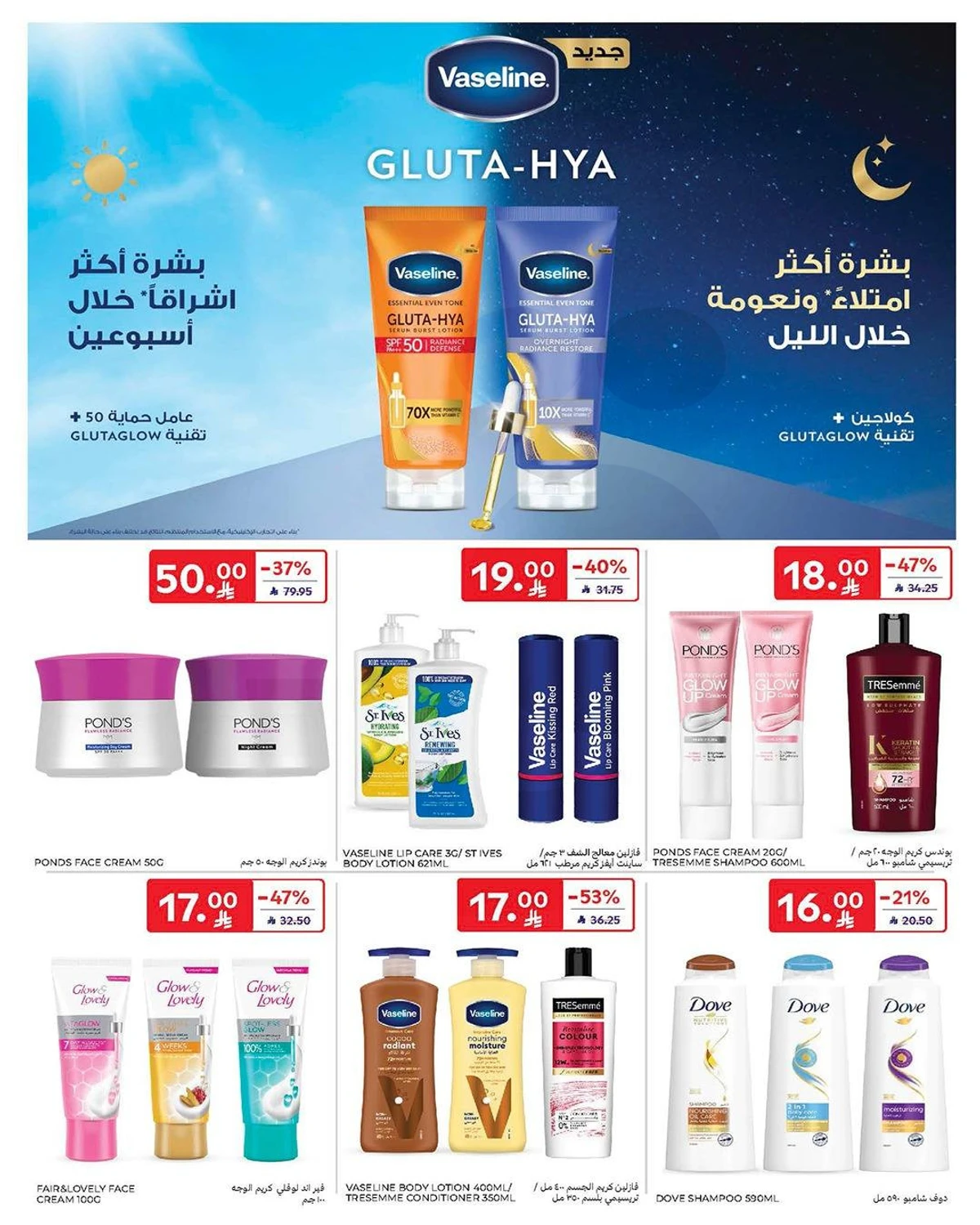 اشتر أكثر و وفر أكثر - صفحة 55