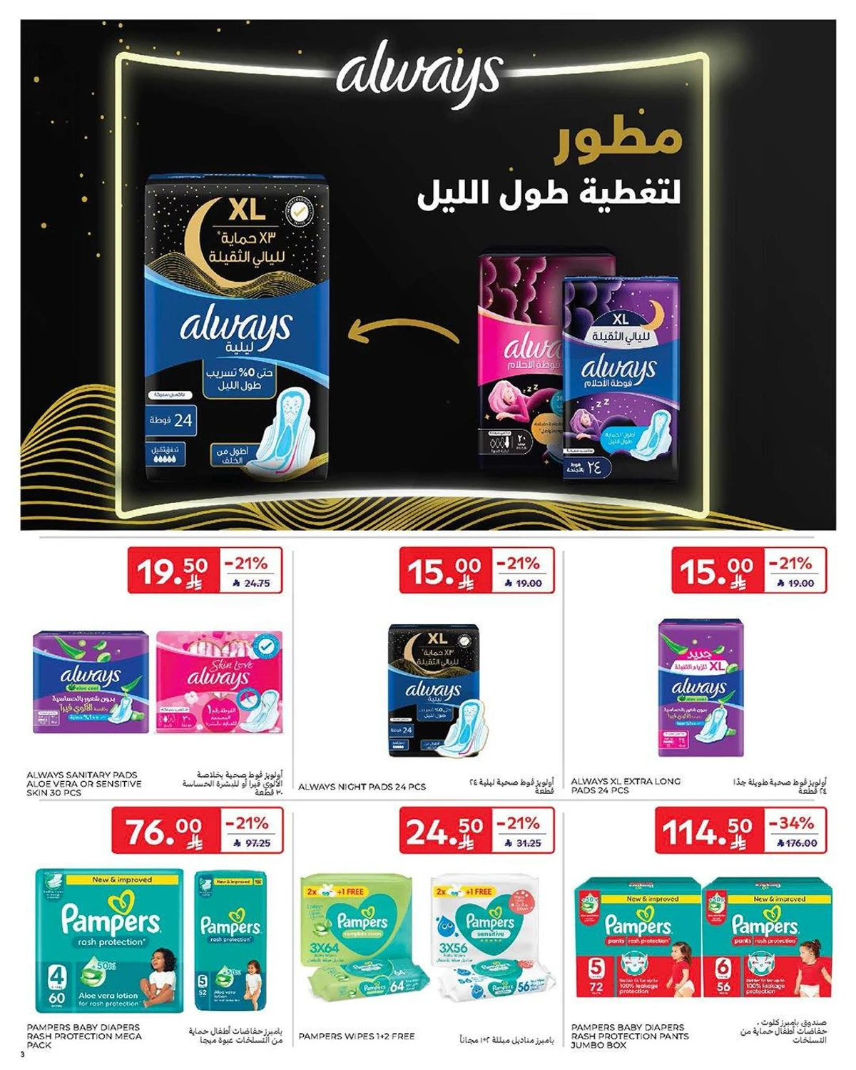 اشتر أكثر و وفر أكثر - صفحة 60