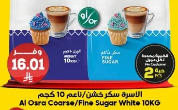 الاسره سكر خشن/ناعم 10 كجم