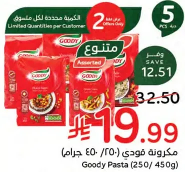 Goody Pasta (250/450 grams)