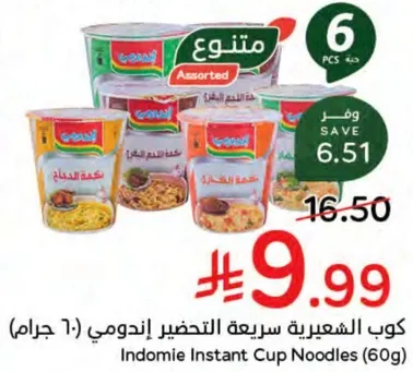 Indomie Instant Cup Noodles (60g)