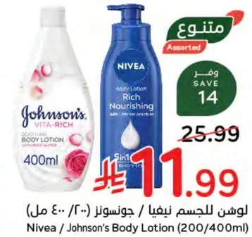 Nivea / Johnson's Body Lotion (200/400ml)