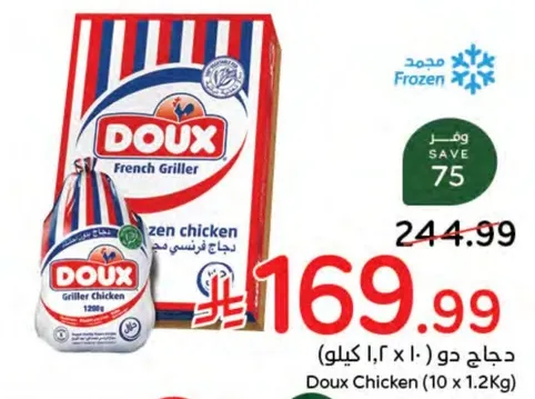 دجاج دو (10 × 1.2 كيلو)
