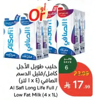 حليب طويل الاجل كامل/قليل الدسم الصافي (4 x 1 لتر)