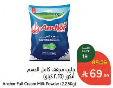 حليب مجفف كامل الدسم انكور (٢.٢٥ كيلوجرام)