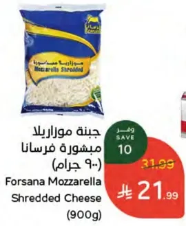 جبنه موزاريلا من فورسانا (900 جرام)