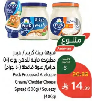 Puck Processed Analogue Cream/Cheddar Cheese Spread (500g/Squeezy 400g)
