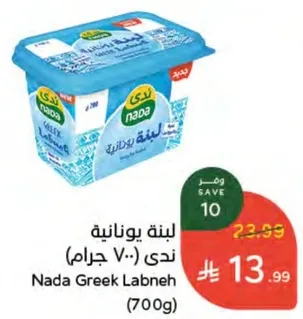 Nada Greek Labneh (700g)