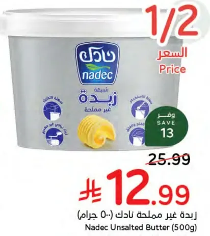 Nadec Unsalted Butter (500g)