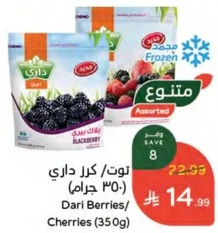توت داري (350 جرام)