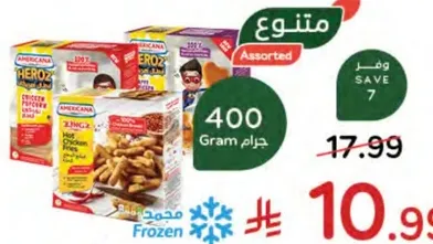 منتجات مجمده متنوعه تشمل بطاطس دجاج ومقبلات اخري.