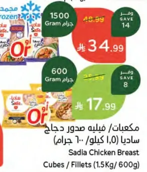 Sadia Chicken Breast Cubes / Fillets (1.5 kg / 600 g)
