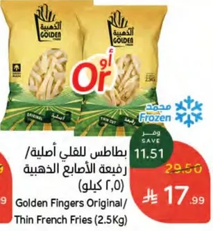 بطاطس للقلبي اصلي / رفيعه للاصابع الذهبيه (2.5 كيلو)