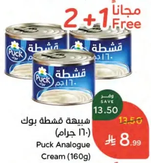 Puck Analogue Cream (160g)