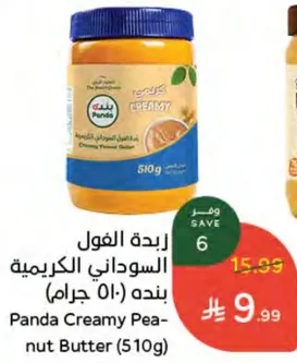 زبده الفول السوداني الكريميه بنده (510 جرام)
