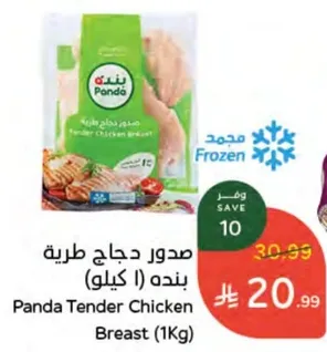 صدور دجاج طريه بنده (1 كيلو)