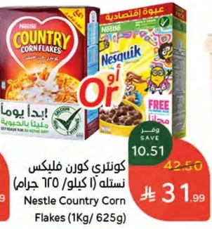 كونتري كورن فليكس نستله (1 كيلو/625 جرام)