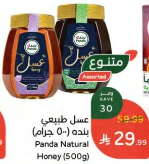 Panda Natural Honey (500g)