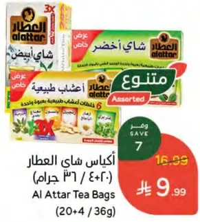 اكياس شاي العطار (20+4 / 36 جرام)