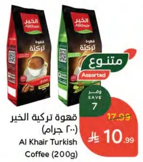 قهوه تركيه الخير (200 جرام)