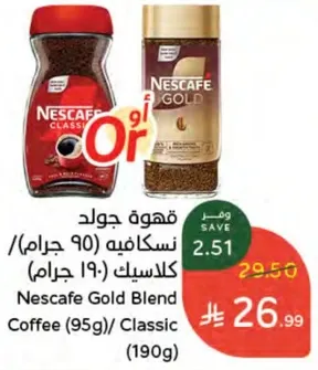نسكافيه جولد (90 جرام)/ كلاسيك (190 جرام)