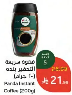 قهوه سريعه التحضير بنده (200 جرام)