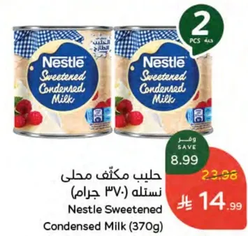 حليب مكثف محلي نستله (370 جرام)