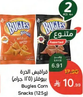 Bugles Corn Snacks (125g)