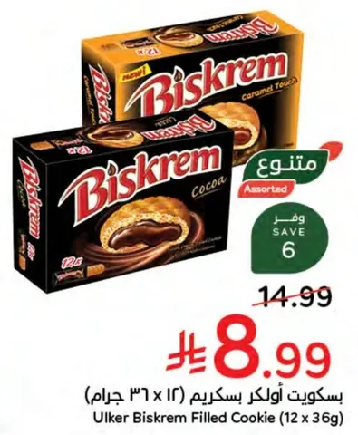 Ulker Biskrem Filled Cookie (12 x 36g)