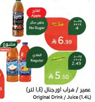 عصير / شرب اورجينا (1.4 لتر)
