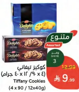 كوكيز تيفاني (٤ x ٩٠ / ١٢x٤٠جرام)