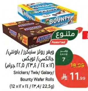 رولات سنيكرز / توكس / جالكسي / باونتي