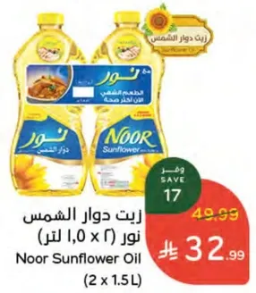 زيت دوار الشمس نور (6 × 1.5 لتر)
