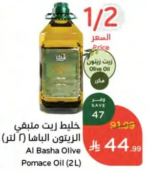 Al Basha Olive Pomace Oil (2L)