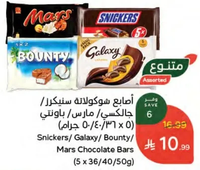 اصابع شوكولاته سنكرز/ جالكسي/ مارس/ بونتي
