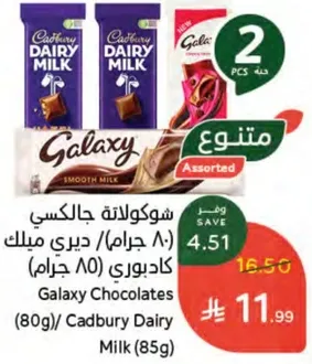 شوكولاته جالكسي (80 جرام)/ ديري ميلك (85 جرام)