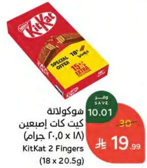 KitKat 2 Fingers (18 x 20.5g)