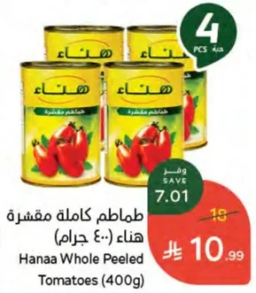 طماطم كامله مقشره هناء (400 جرام)