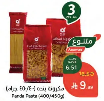 مكرونه متنوعه تشمل السباغيتي والكونكيلي.
