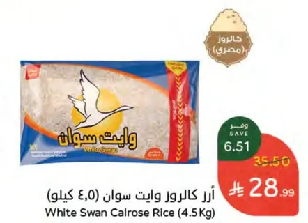 ارز كالروز وايت سوان (4.5 كيلو)