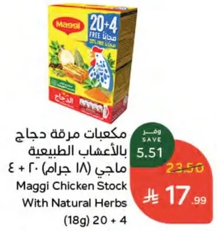 Maggi Chicken Stock With Natural Herbs (18g) 20 + 4