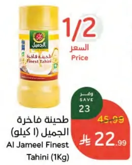 طحينه فاخره الجميل (1 كيلو)