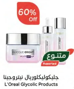 منتجات لوريال جليكوليك